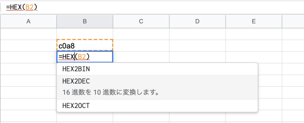 16進数から10進数に変換するスプレッドシートの写真